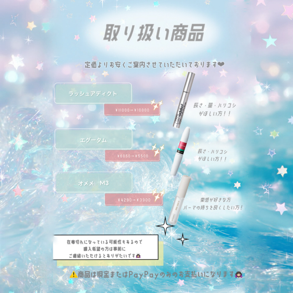 kana_eyelash0511