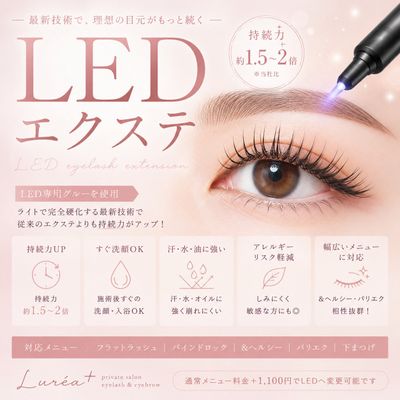 LDEエクステに変更全メニュー◎