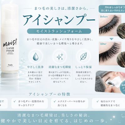 【単品予約不可】アイシャンプー🫧