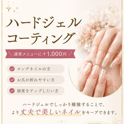 ハードジェルコーティング1本