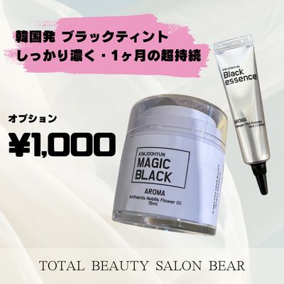 ブラックティント