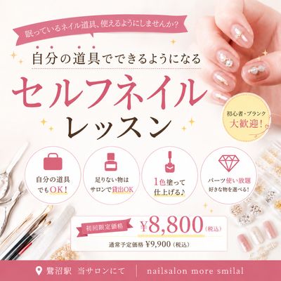セルフネイルレッスン
