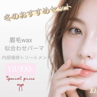 ★☆まつげパーマ×眉毛wax☆★【ケラチンTR付き】
