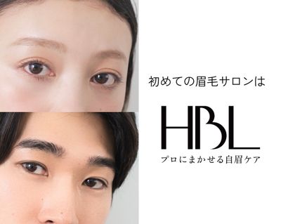 眉毛迷子さん集まれ🩷HBL 眉毛の毛流れを整えて美眉に😎