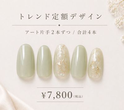 トレンド定額コース