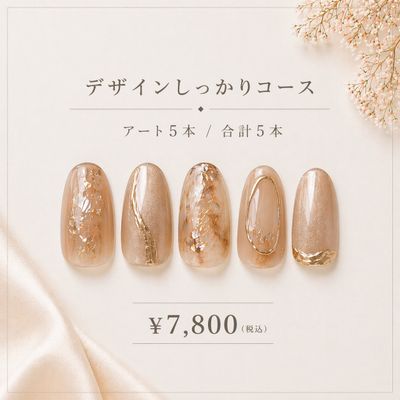 デザインしっかりコース