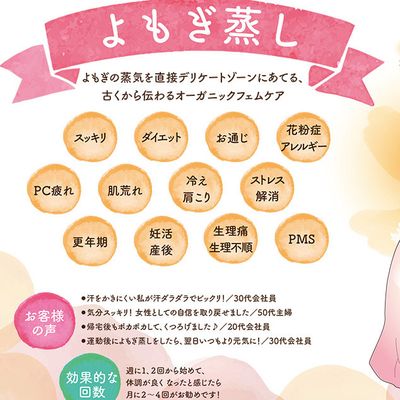 よもぎ蒸し