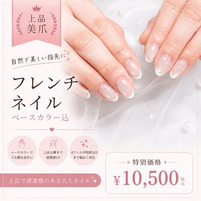  【美爪育成】ベースカラー込 フレンチネイル