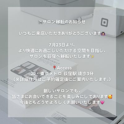 📢 サロン移転のお知らせ