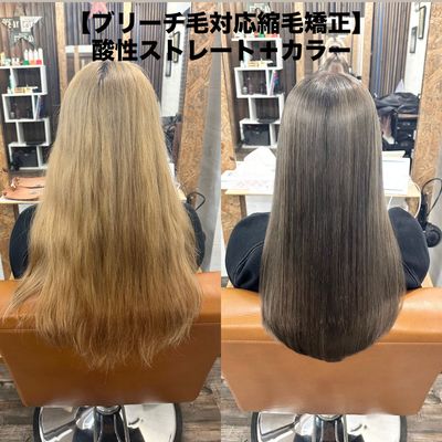 【ブリーチ毛対応矯正】酸性ストレート＋フルカラー＋ディープレイヤートリートメント