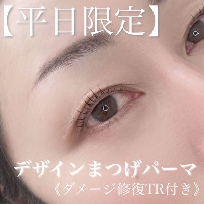 【ご新規様平日限定】持ちがいいと定評デザインパーマ《ダメージ修復TR込》