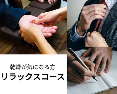 【メンズネイル】ふわふわ手肌に◇ メンズケア/リラックスコース 