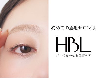 HBL【眉wax付】¥3.900 
