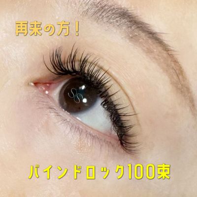 【再来】☆最新技術バインドロック100束☆ナチュラルにボリュームアップ