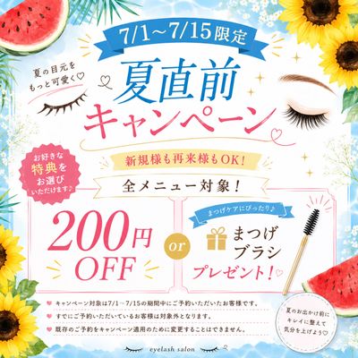 ✨7/1~7/15限定料金✨まつげパーマ
