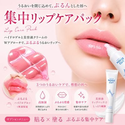 集中リップケアパック💋