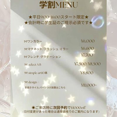 学割 selectB