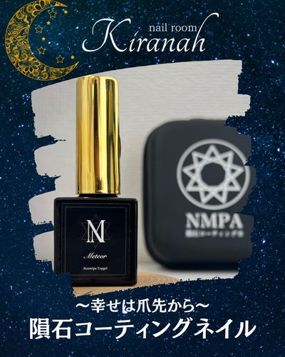 隕石コーティングネイル