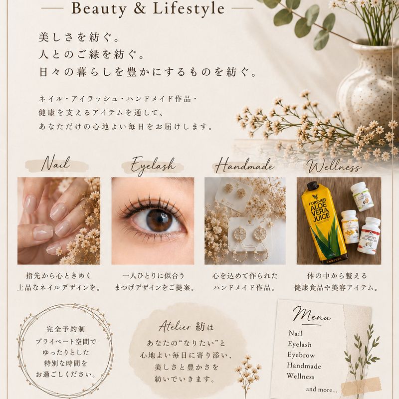 Atelier紡🌿