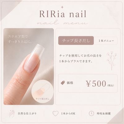 長さだし1本 ¥500