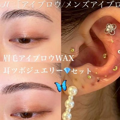 眉毛アイブロウwax➕耳ツボジュエリー💎10パーツ¥6,800