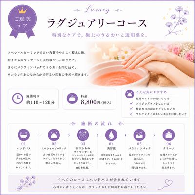 👑特別なケアで、極上のうるおいと透明感を🕊️✨️ラグジュアリーコース