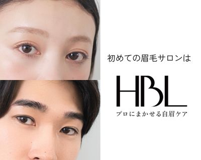 【HBL】アイブロウ メイクレクチャー、美容液付き
