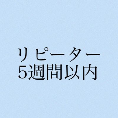 リピーター様、5週間以内予約
【持ち込み120分やり放題】自店オフ込み