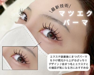 最新技術【マツエク＋パーマ】LEDフラットラッシュ120本オフ込み★11480円