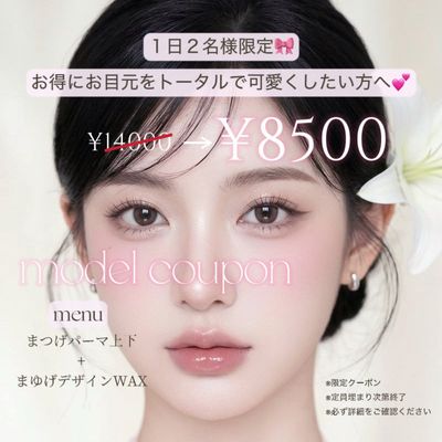 明日２２日２名様限定💗まつげパーマ上下+眉毛デザインWAX ¥14000→¥85