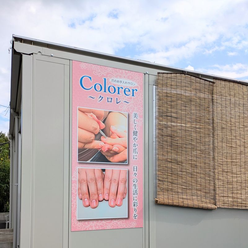 Colorer〜クロレ〜