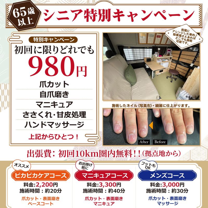 移動式ネイルサロン 爪処琴