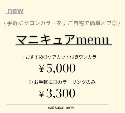 マニキュア