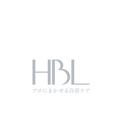 【HBL】ハリウッドブロウリフト