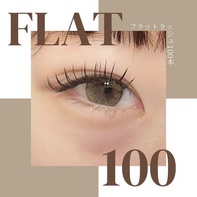 【初めての方に】似合わせフラットラッシュ100本