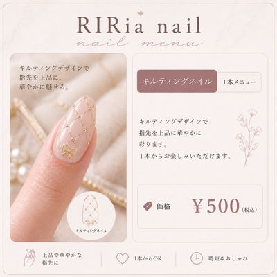 キルティング1本