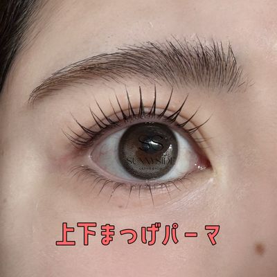 上下まつげパーマ
