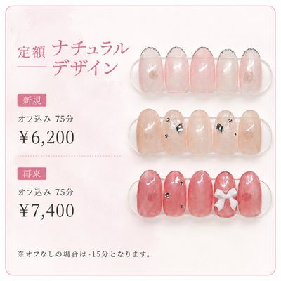 【定額ナチュラル✨】選べるデザインコース🎀カラー変更可能💕