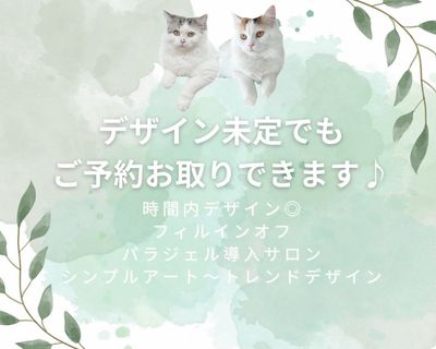 フット デザイン未定の方はコチラ🌿
