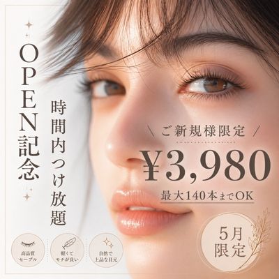1日3名限定【NEWOPEN記念☆レビュー割】フラットラッシュつけ放題¥3980