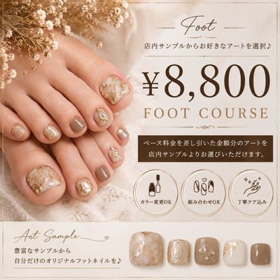 《FOOT》¥8,800コース