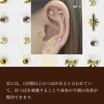 耳ツボジュエリー（1個）