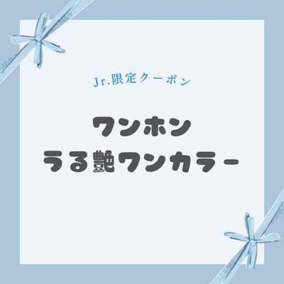 【Jr.ネイリスト】うる艶ワンカラー✧*｡