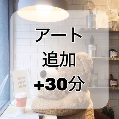 +α ☆追加アート