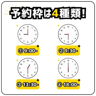 ✦予約時間について✦