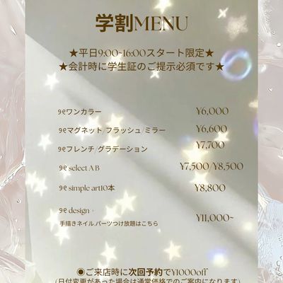 学割 フレンチ/グラデーション