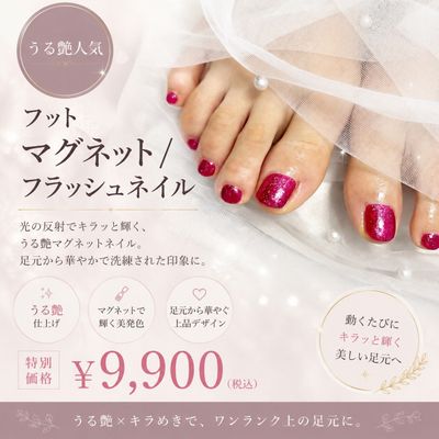 【FOOT】フットシャンプー込🫧マグネットワンカラー