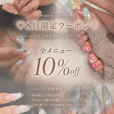 学割キャンペーン