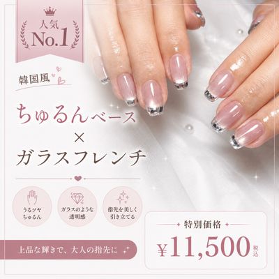 【美爪育成】うるちゅるガラスフレンチ
