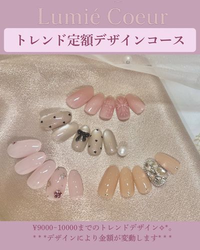 [ご新規様]💎トレンド定額デザインコース💎¥9000~10000